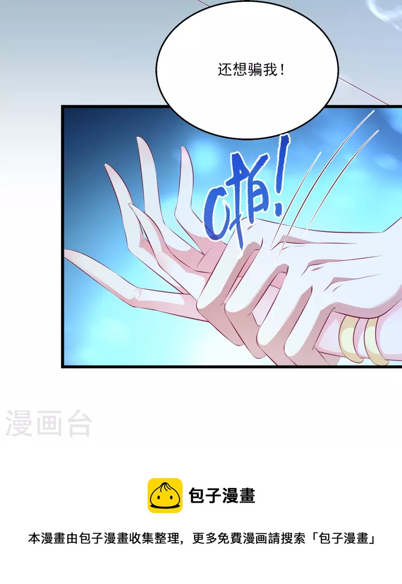 龍王的人魚新娘 - 第114話 人人都覬覦我老婆？！ - 5