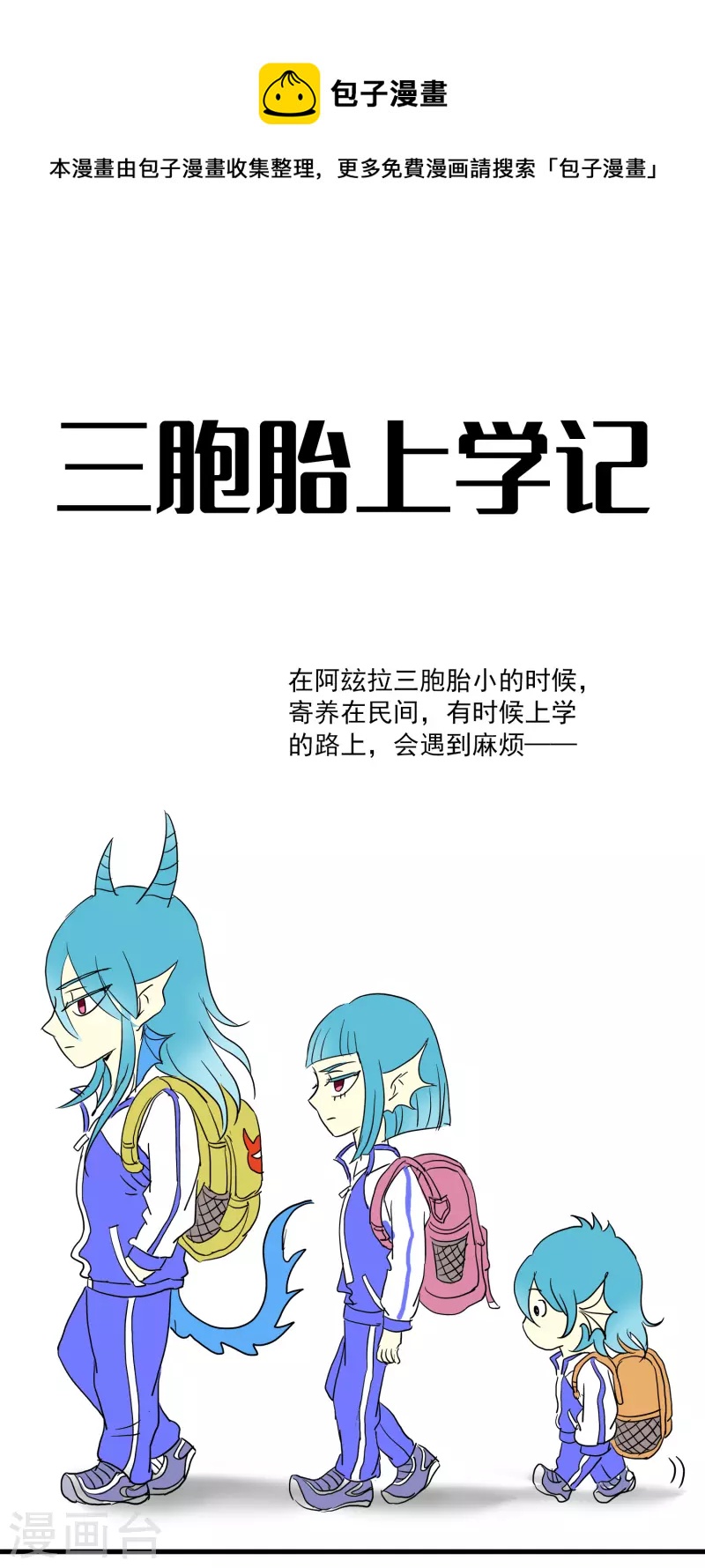 龍王的人魚新娘 - 免費番外4 又萌又兇 - 1