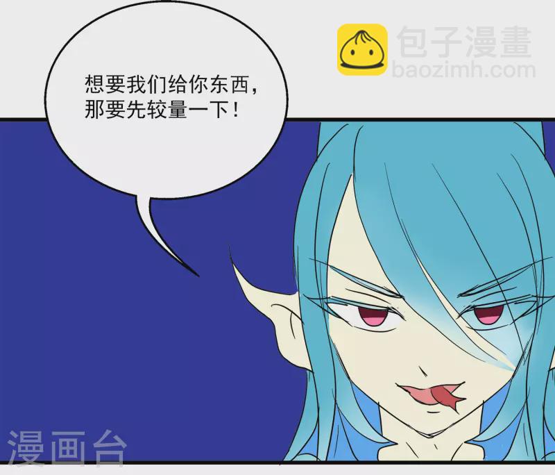 龍王的人魚新娘 - 免費番外4 又萌又兇 - 1