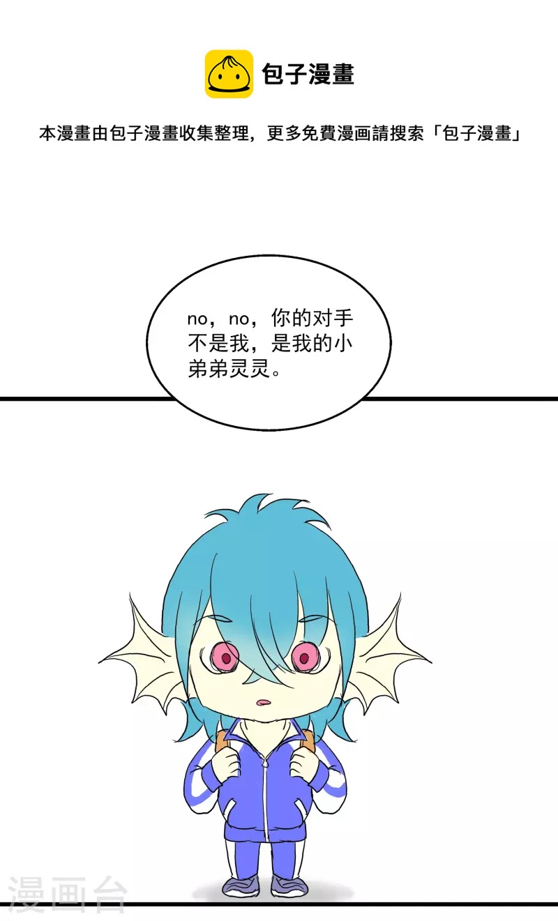 龍王的人魚新娘 - 免費番外4 又萌又兇 - 1