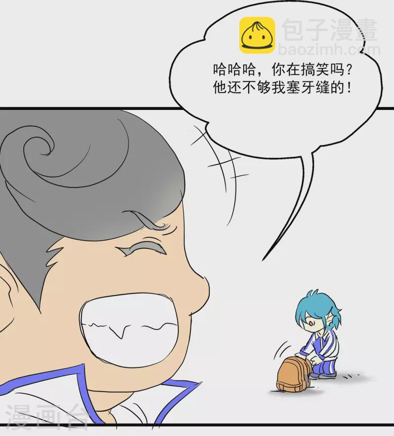 龍王的人魚新娘 - 免費番外4 又萌又兇 - 2