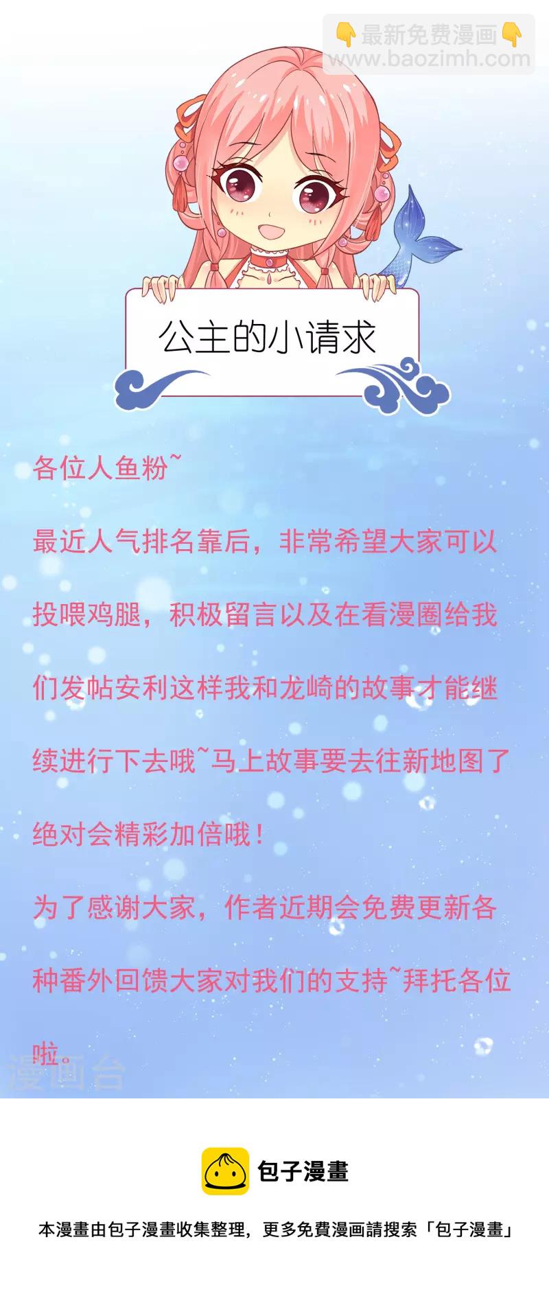 龍王的人魚新娘 - 免費番外4 又萌又兇 - 1