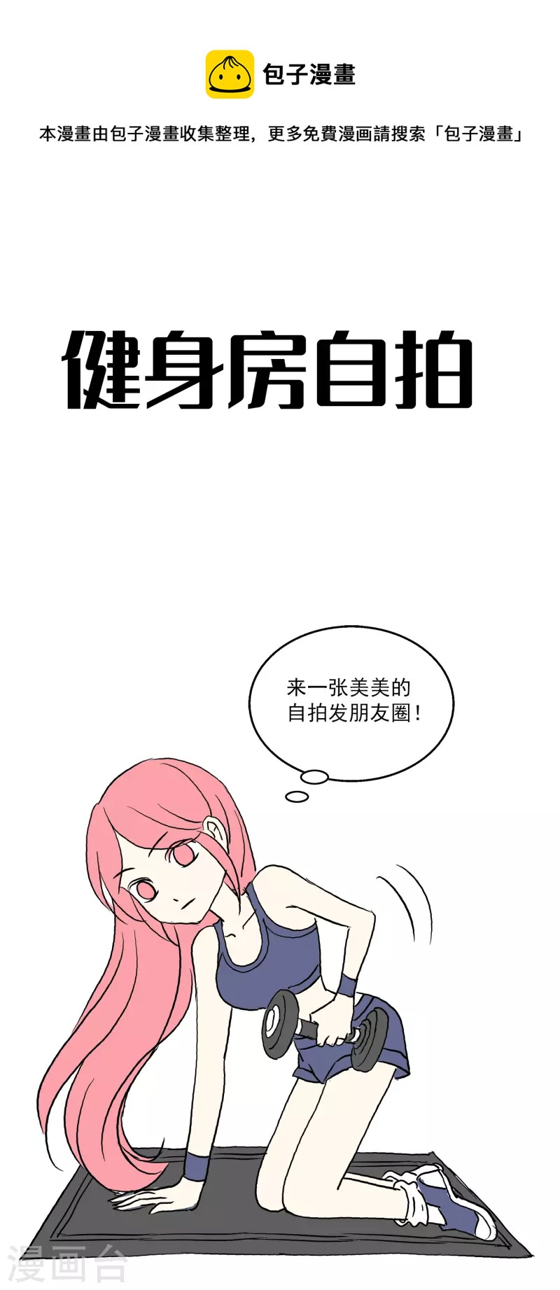 龍王的人魚新娘 - 免費番外6 一張自拍引發的血案 - 1