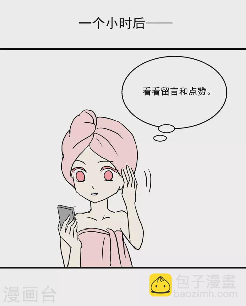 龍王的人魚新娘 - 免費番外6 一張自拍引發的血案 - 2