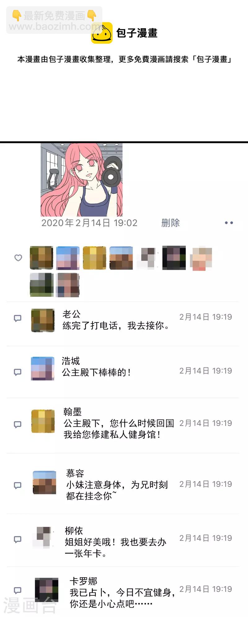 龍王的人魚新娘 - 免費番外6 一張自拍引發的血案 - 1