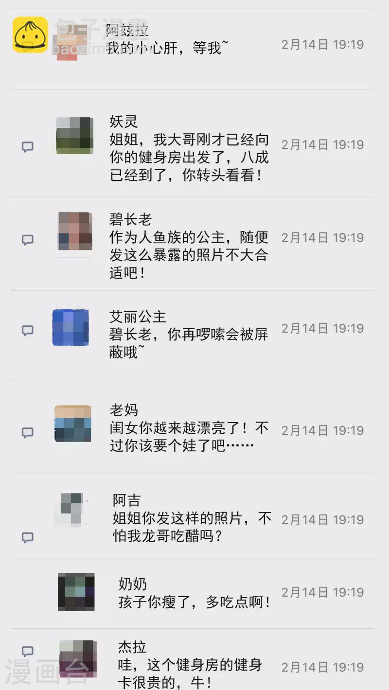 龍王的人魚新娘 - 免費番外6 一張自拍引發的血案 - 2