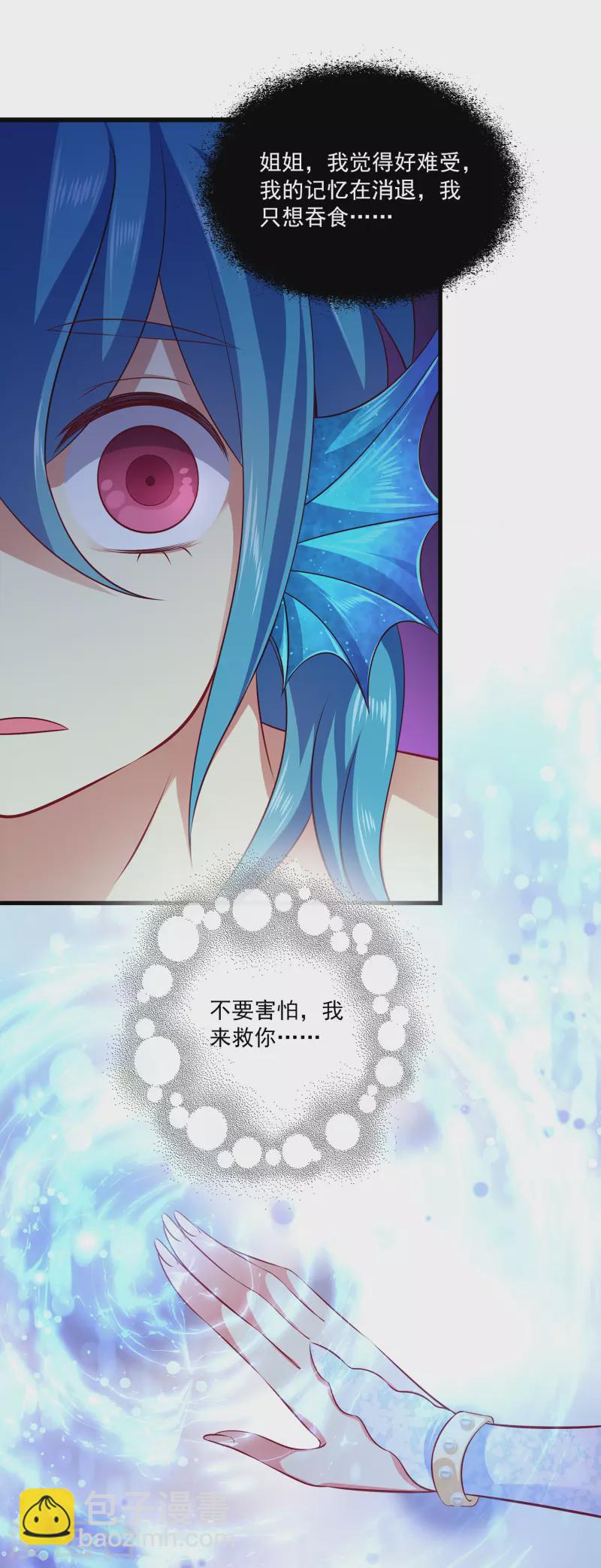 龍王的人魚新娘 - 第120話 get一枚小妖靈 - 4