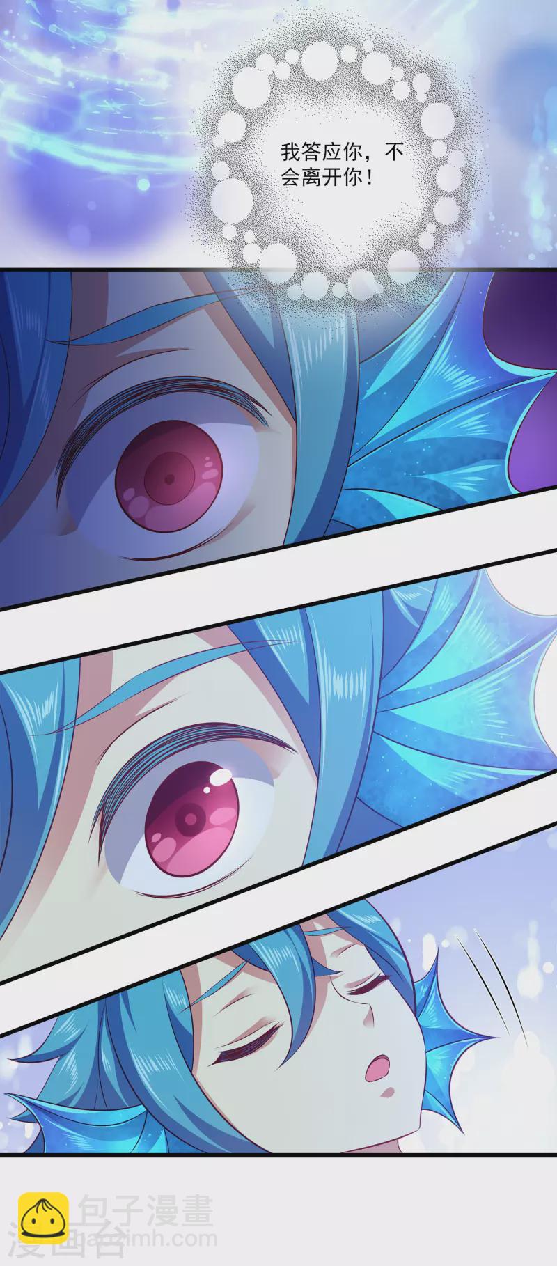 龍王的人魚新娘 - 第120話 get一枚小妖靈 - 5