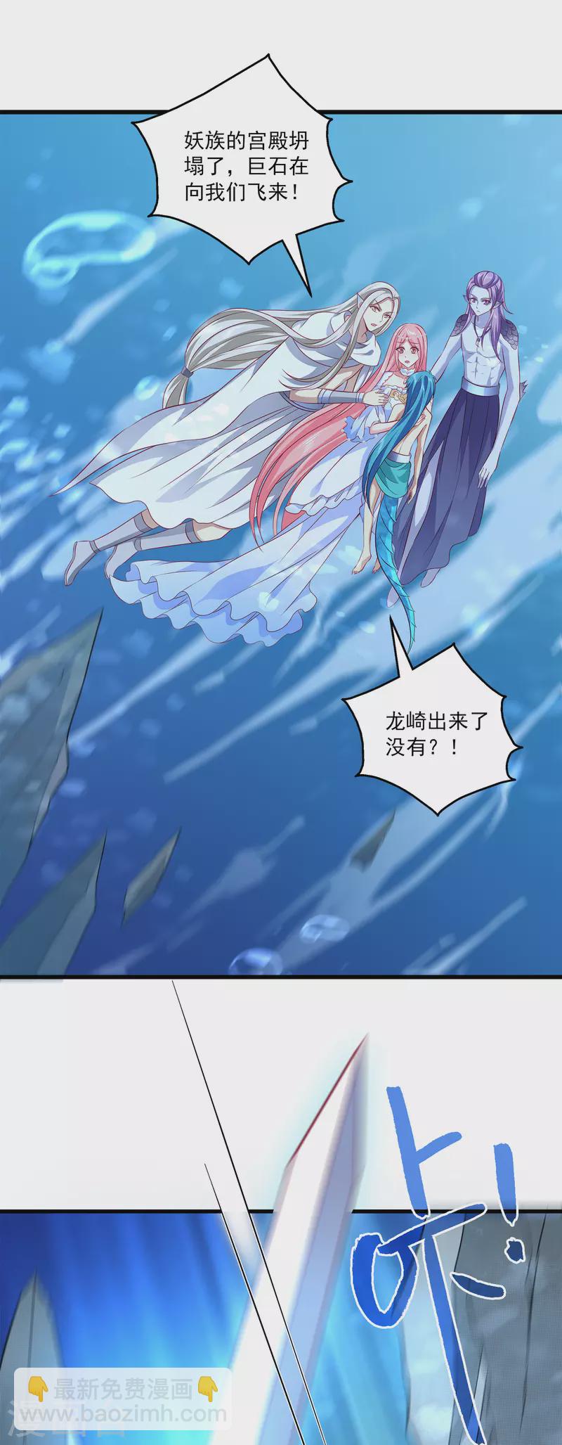 龍王的人魚新娘 - 第120話 get一枚小妖靈 - 2