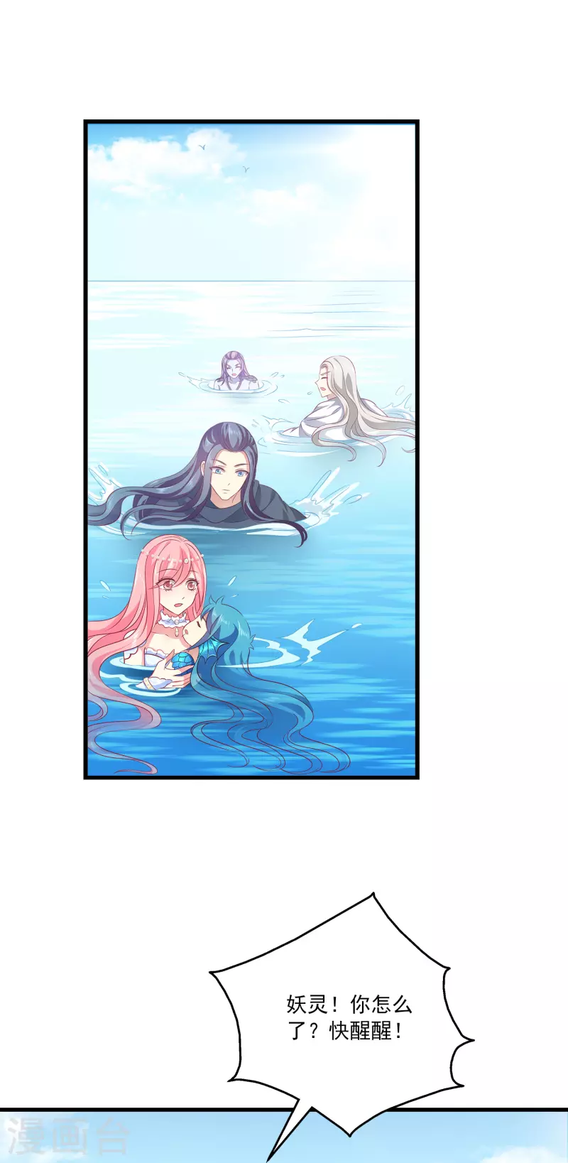 龍王的人魚新娘 - 第120話 get一枚小妖靈 - 4