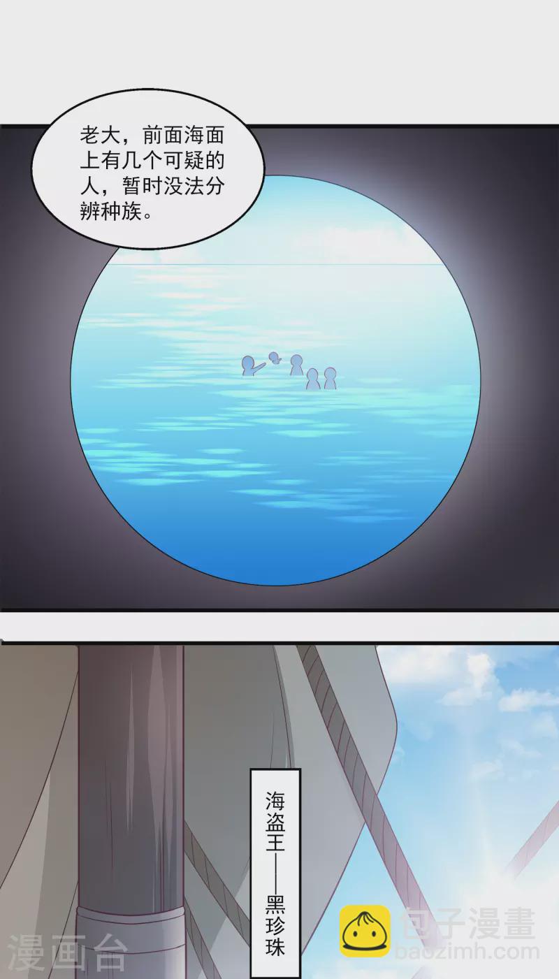 龍王的人魚新娘 - 第120話 get一枚小妖靈 - 6