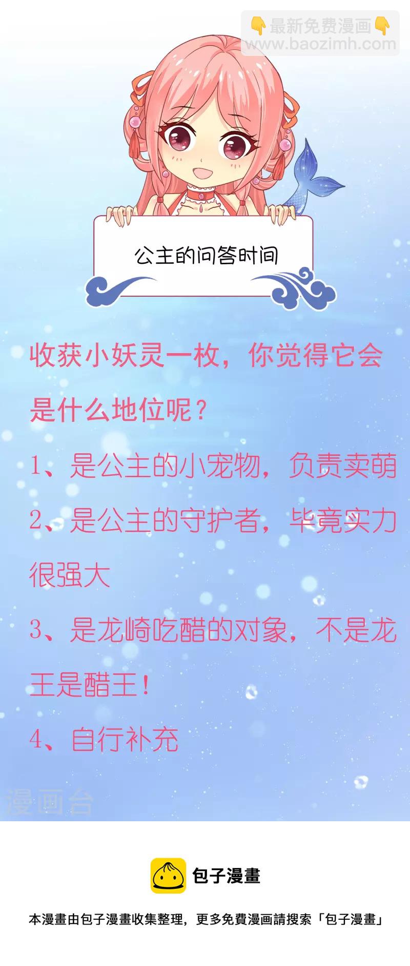 龍王的人魚新娘 - 第120話 get一枚小妖靈 - 2