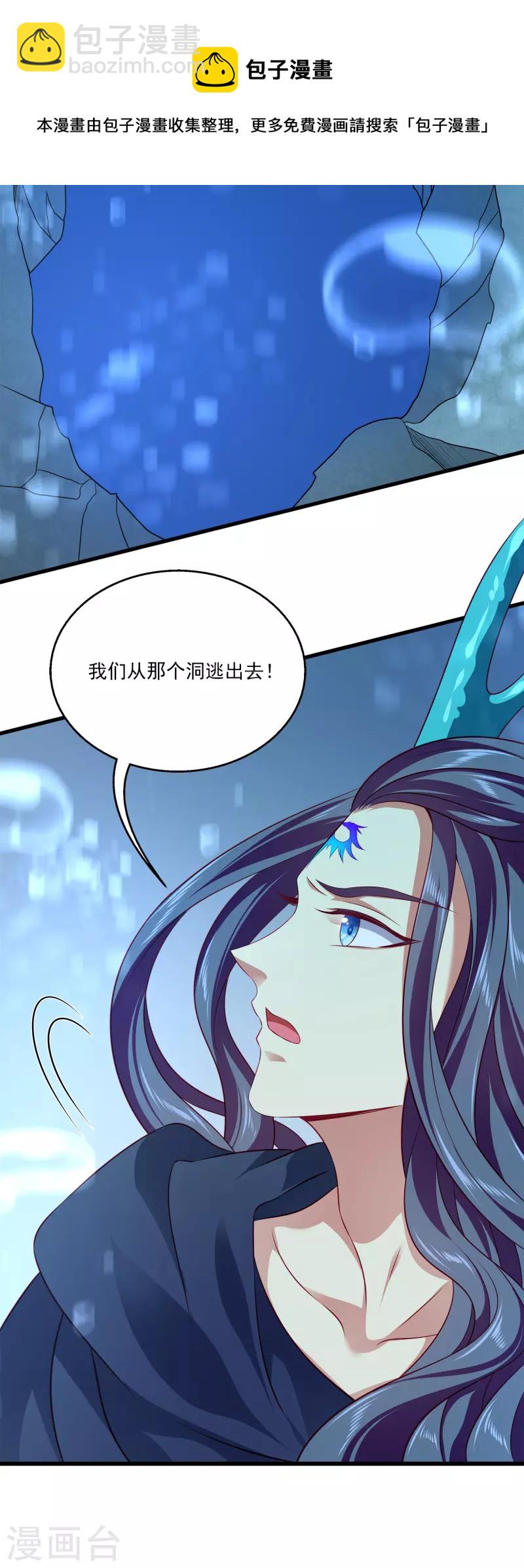 龍王的人魚新娘 - 第120話 get一枚小妖靈 - 5