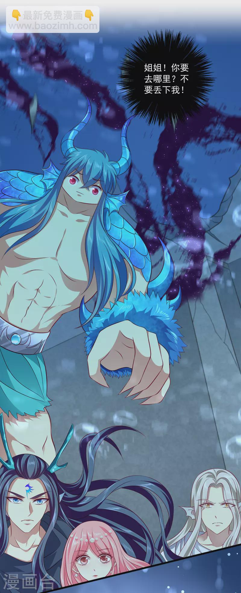 龍王的人魚新娘 - 第120話 get一枚小妖靈 - 6