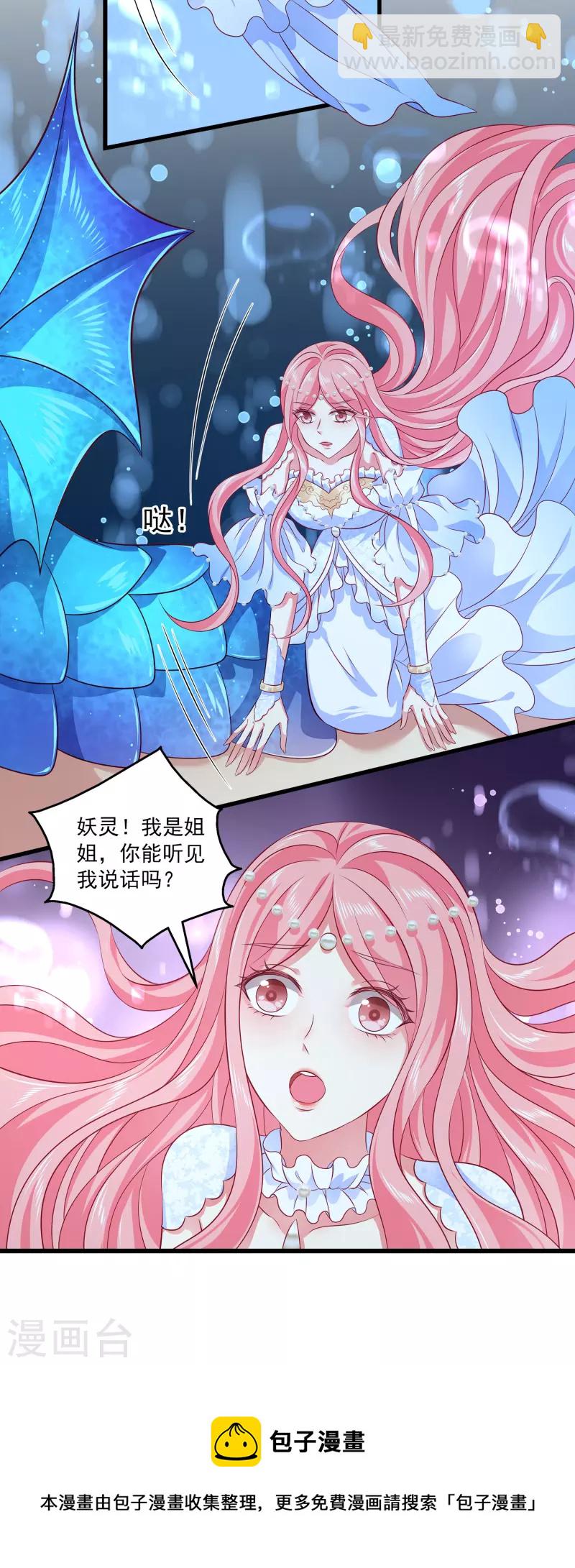 龍王的人魚新娘 - 第120話 get一枚小妖靈 - 3