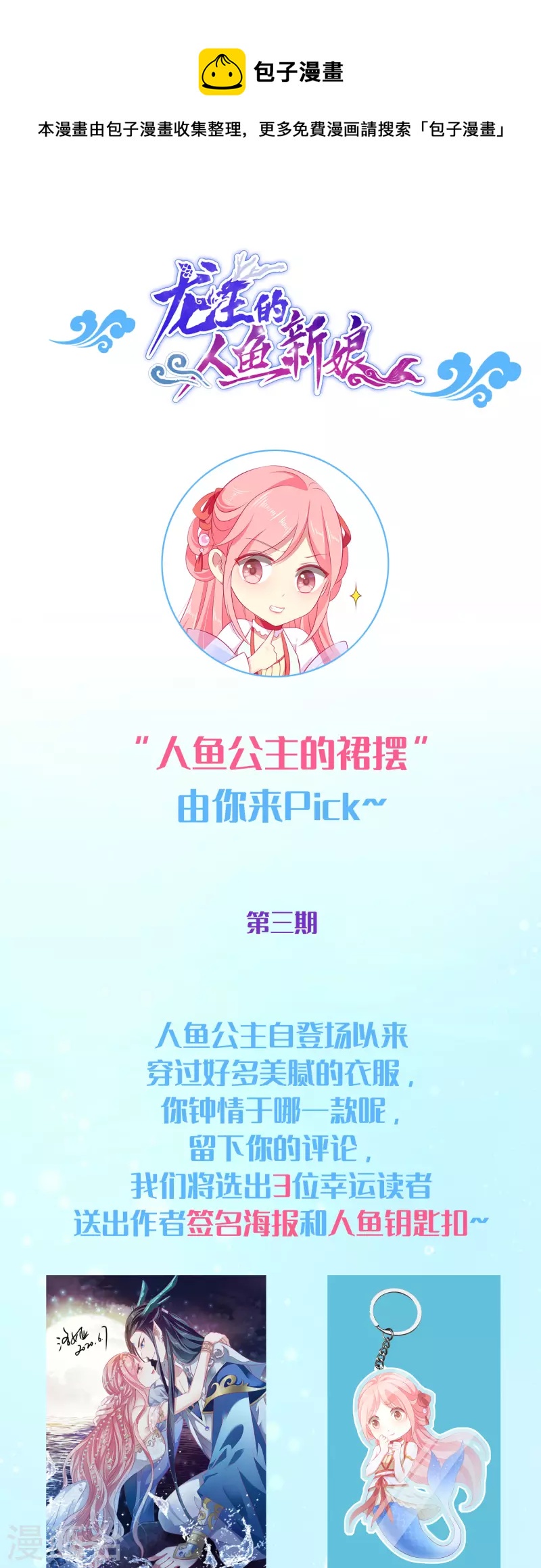 龍王的人魚新娘 - 人魚的裙襬第三期 - 1