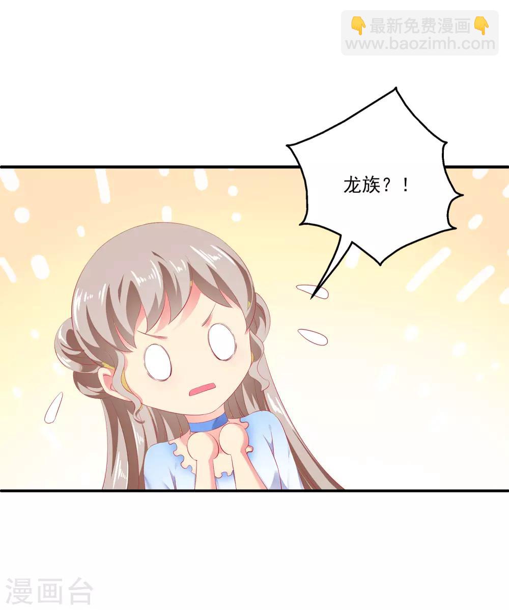 龍王的人魚新娘 - 第1話 啊，噩夢裡的龍族少年 - 6