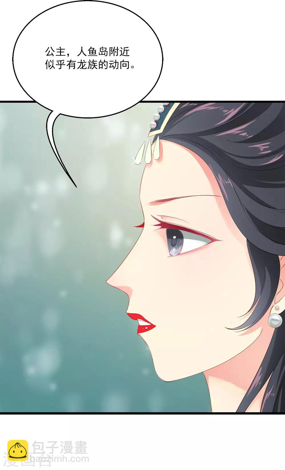 龍王的人魚新娘 - 第1話 啊，噩夢裡的龍族少年 - 5