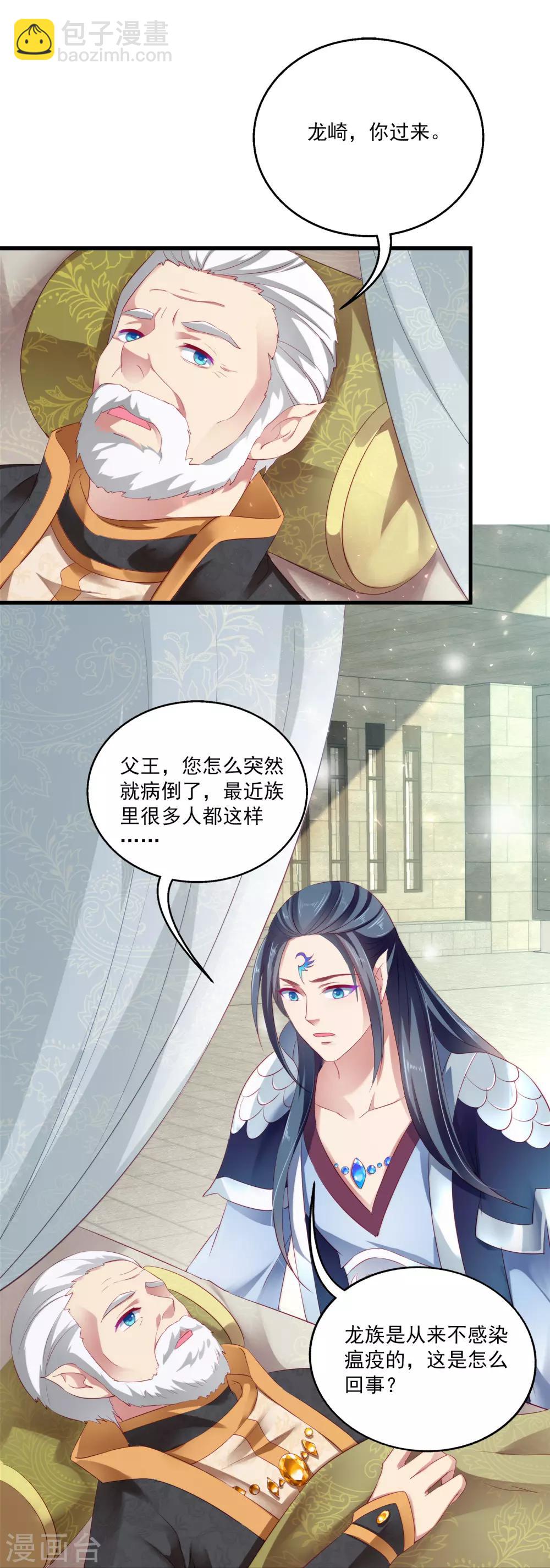 龍王的人魚新娘 - 第1話 啊，噩夢裡的龍族少年 - 1