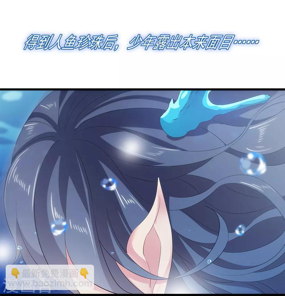 龍王的人魚新娘 - 第1話 啊，噩夢裡的龍族少年 - 6