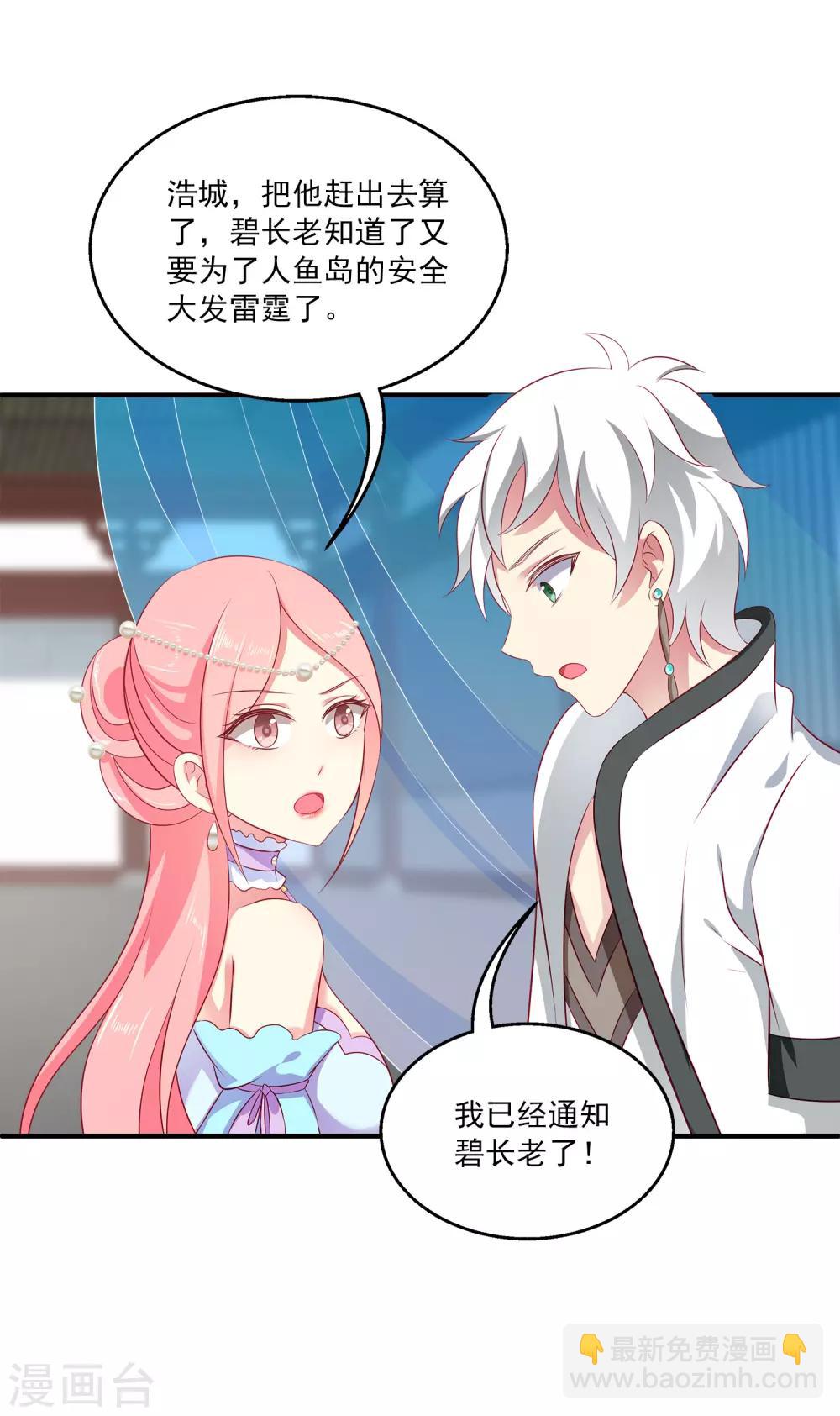 龍王的人魚新娘 - 第16話 怎麼會那麼像？ - 3