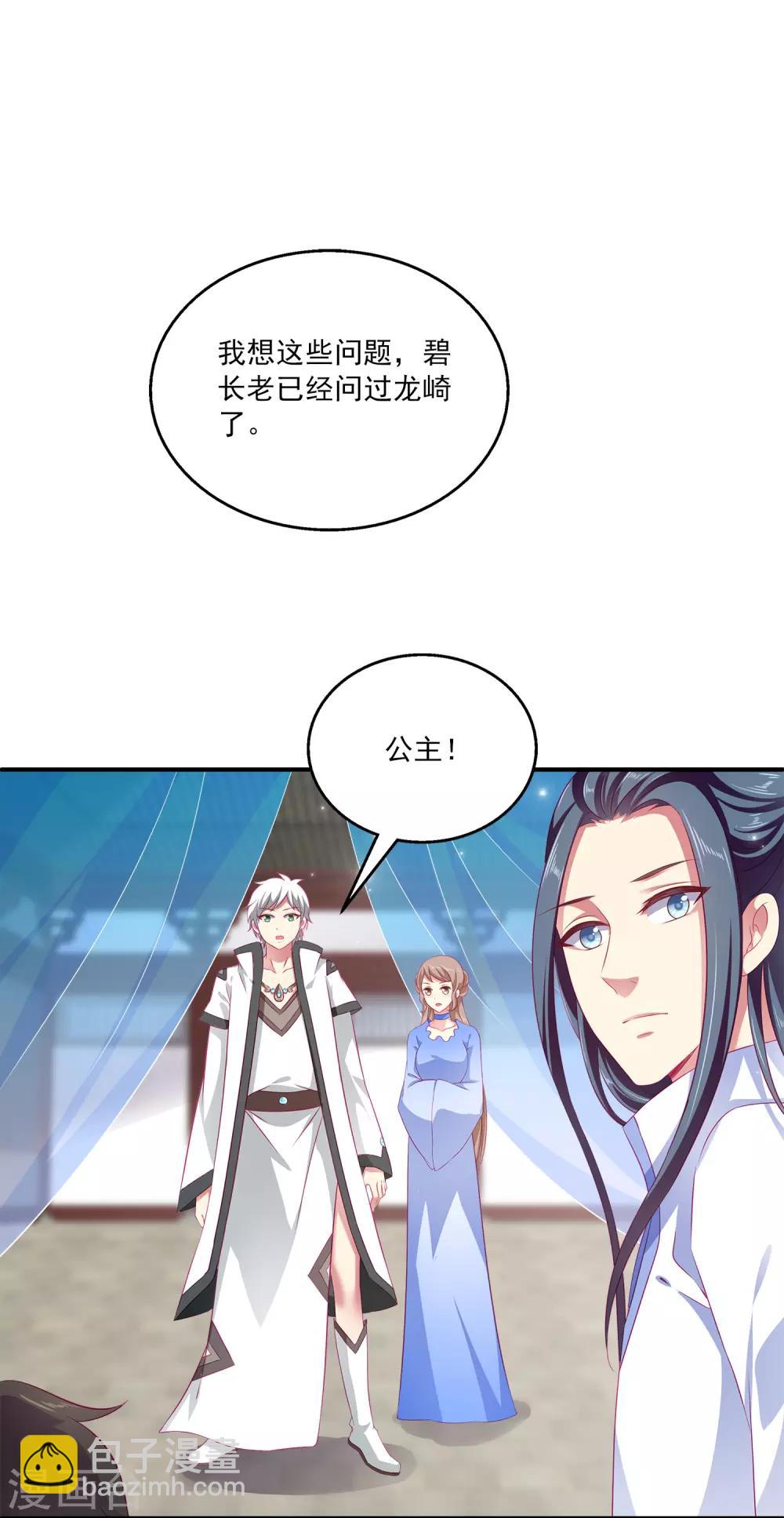 龍王的人魚新娘 - 第16話 怎麼會那麼像？ - 2