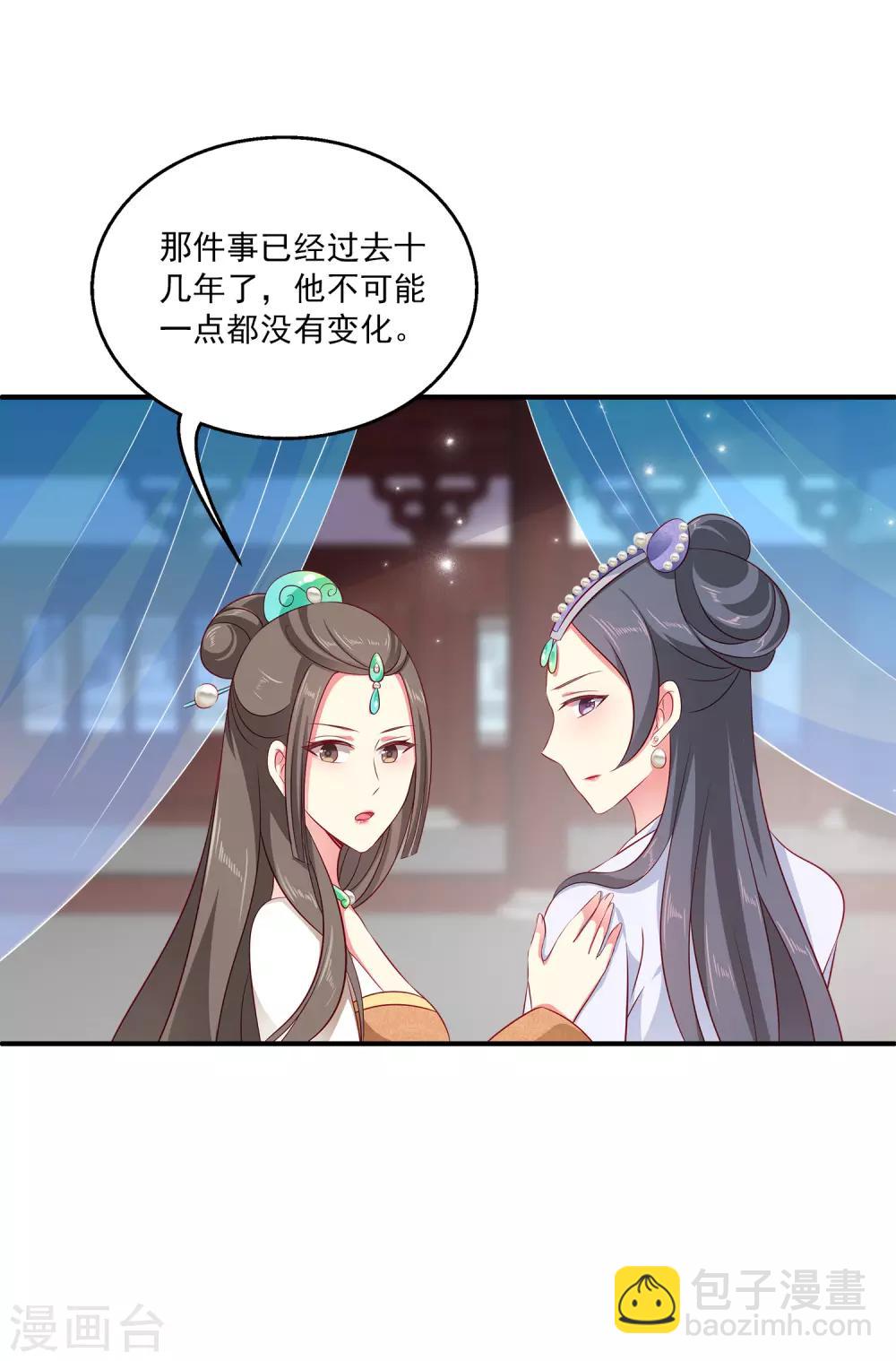 龍王的人魚新娘 - 第16話 怎麼會那麼像？ - 1