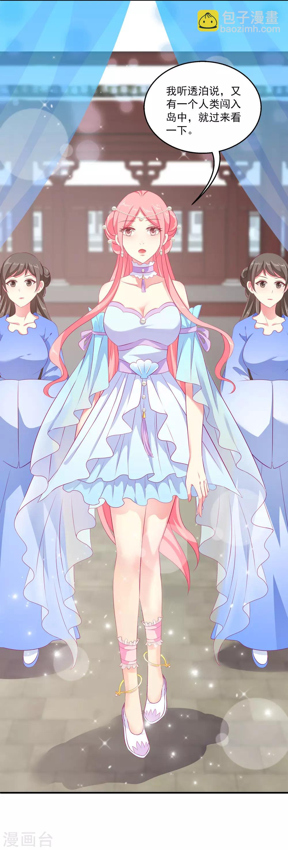 龍王的人魚新娘 - 第16話 怎麼會那麼像？ - 3