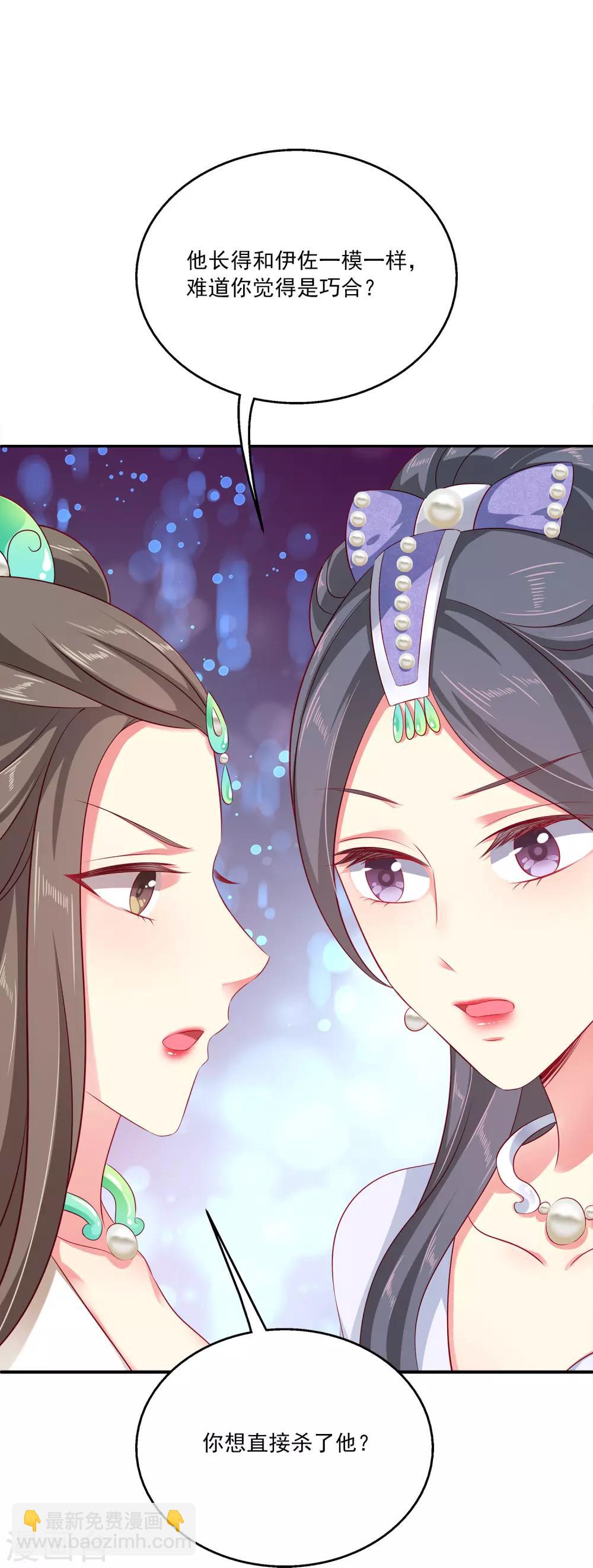 龍王的人魚新娘 - 第16話 怎麼會那麼像？ - 6