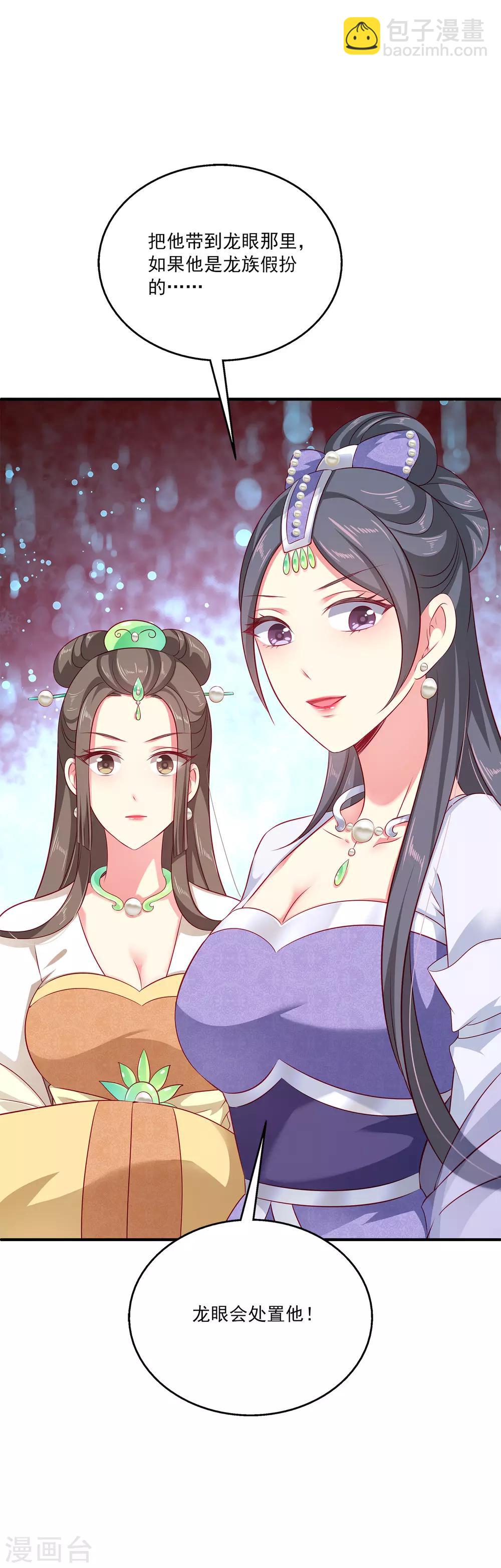 龍王的人魚新娘 - 第16話 怎麼會那麼像？ - 2