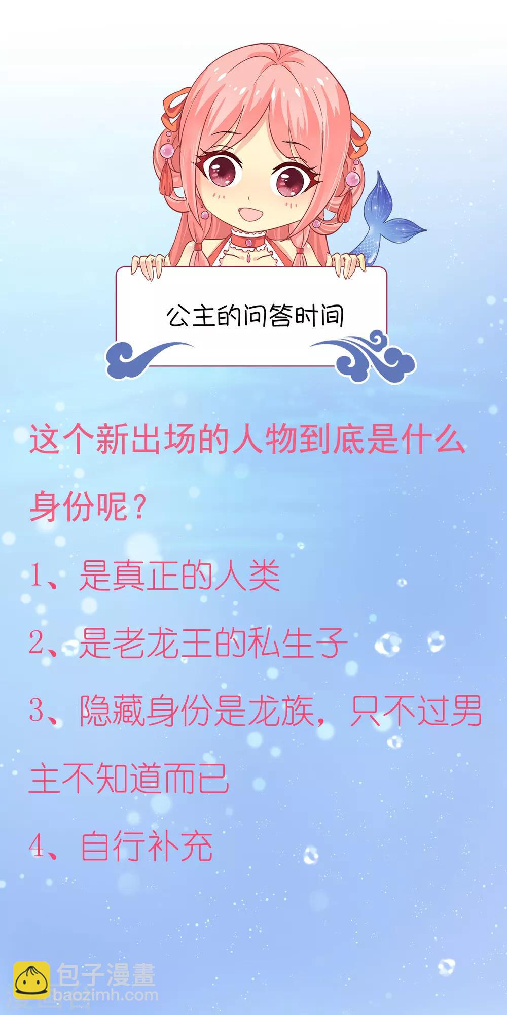 龍王的人魚新娘 - 第16話 怎麼會那麼像？ - 3