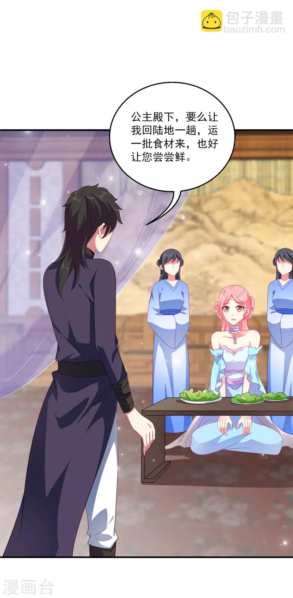 龍王的人魚新娘 - 第22話 那一首初見的歌 - 5