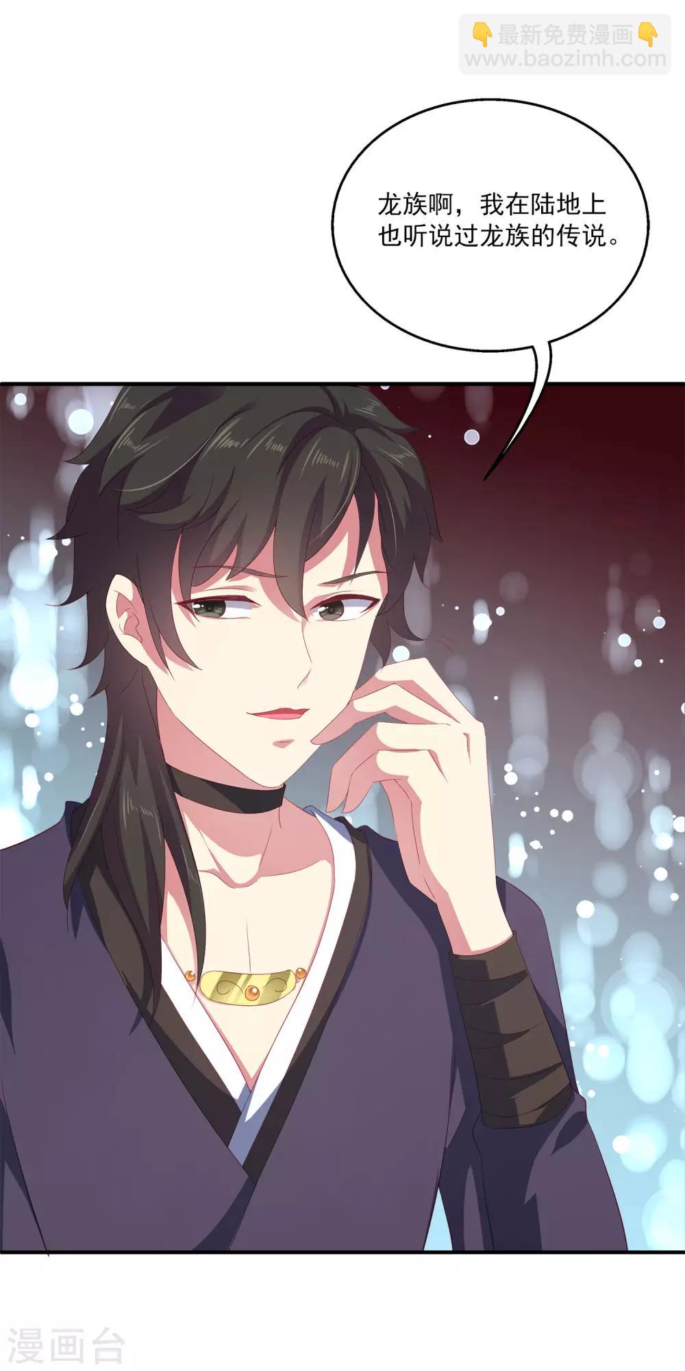 龍王的人魚新娘 - 第22話 那一首初見的歌 - 2