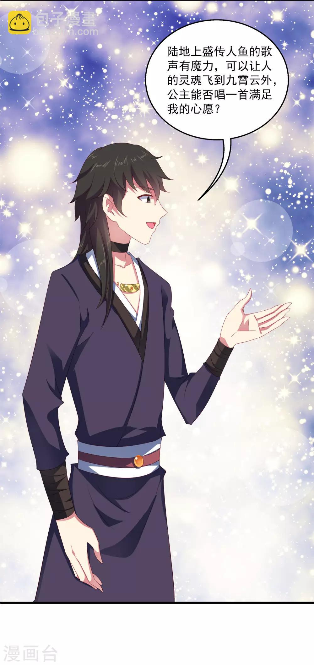 龍王的人魚新娘 - 第22話 那一首初見的歌 - 1