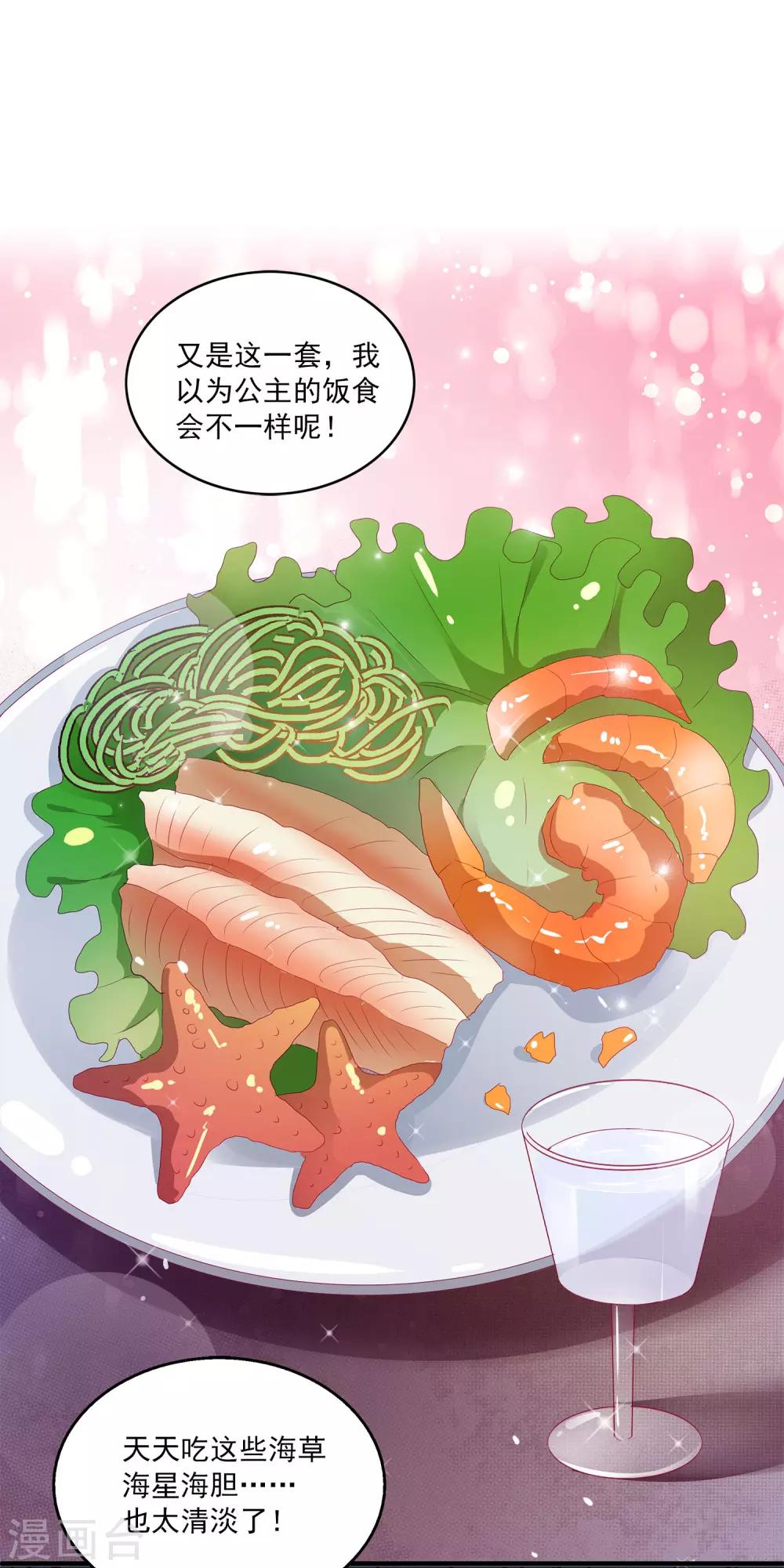 龍王的人魚新娘 - 第22話 那一首初見的歌 - 5