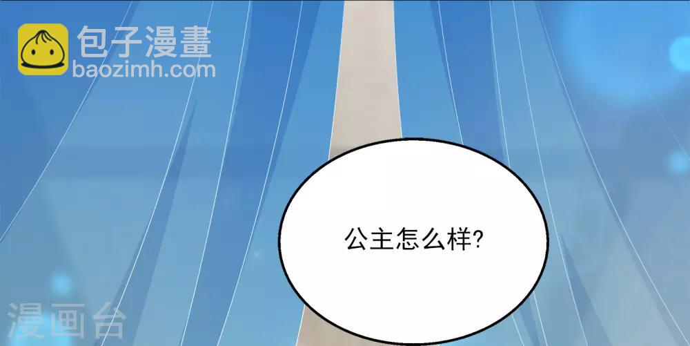 龍王的人魚新娘 - 第30話 公主的夢境 - 7