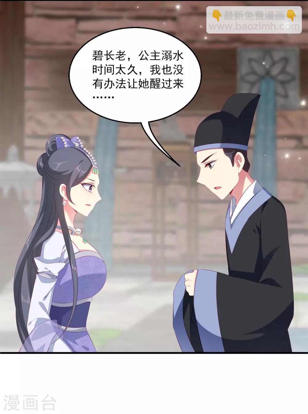 龍王的人魚新娘 - 第30話 公主的夢境 - 2