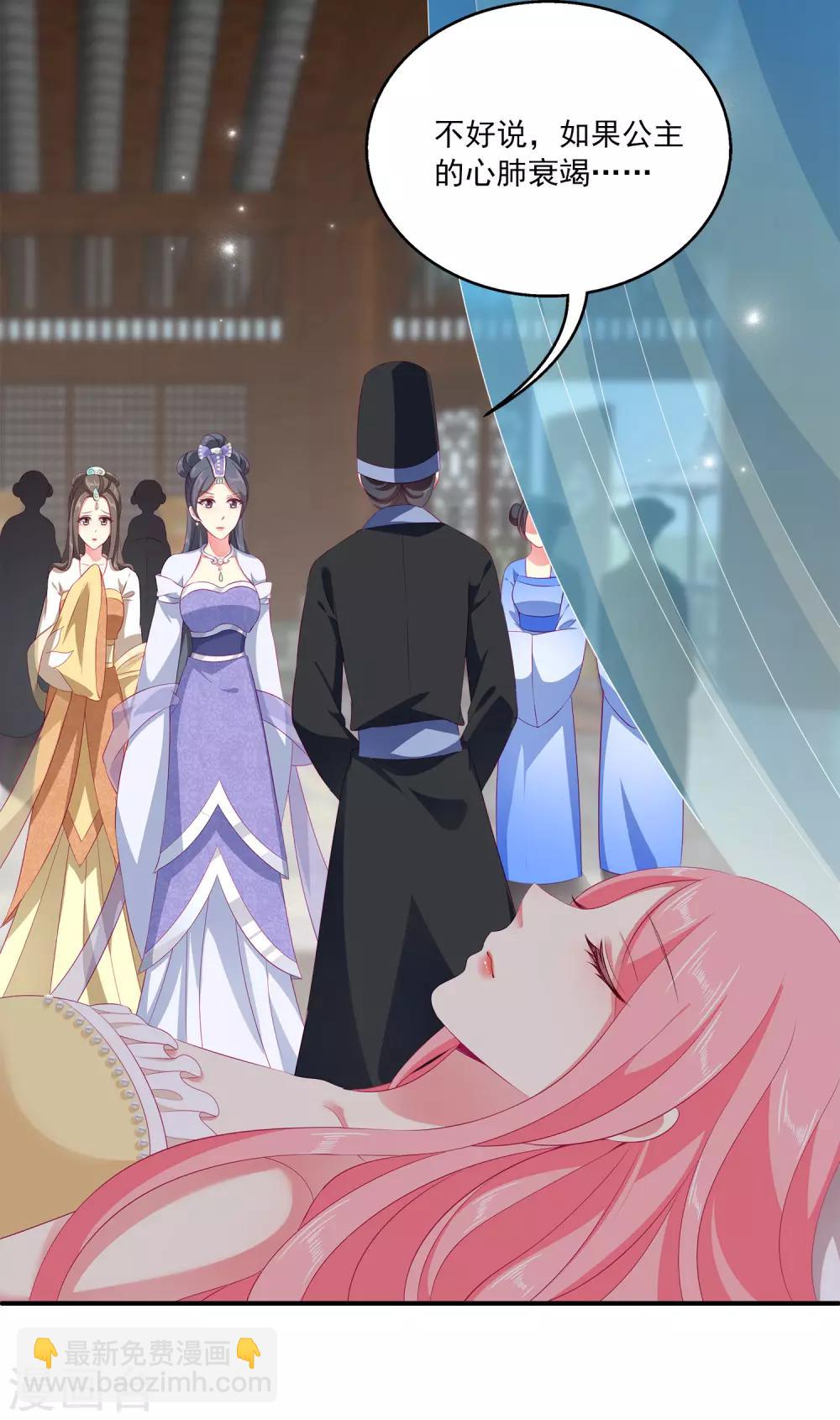 龍王的人魚新娘 - 第30話 公主的夢境 - 4