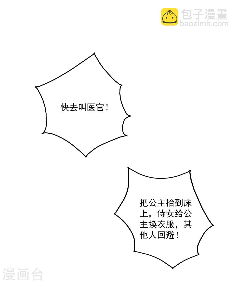 龍王的人魚新娘 - 第30話 公主的夢境 - 2