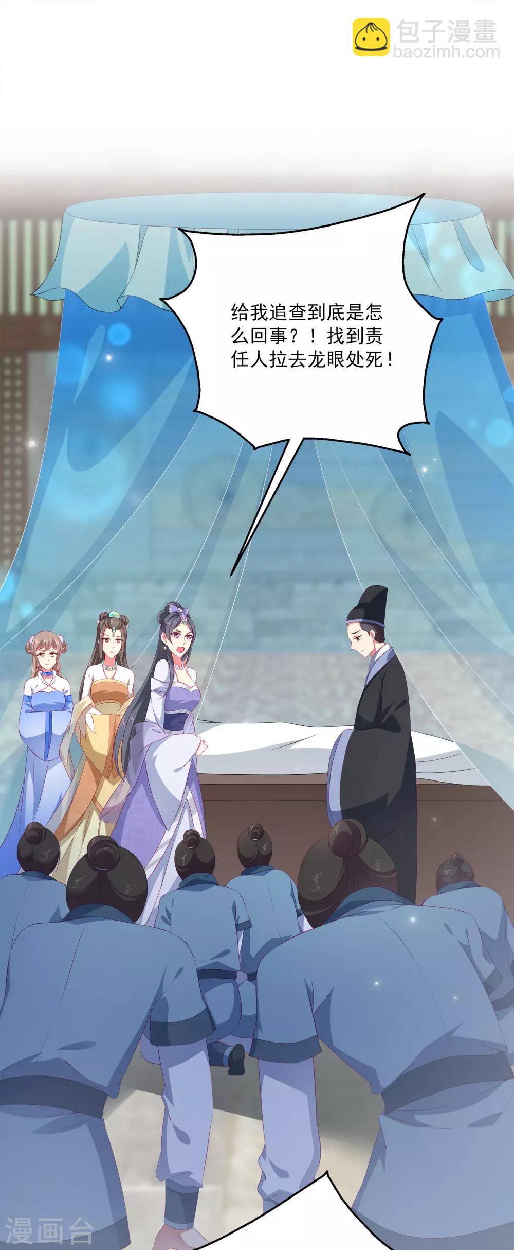 龍王的人魚新娘 - 第30話 公主的夢境 - 6