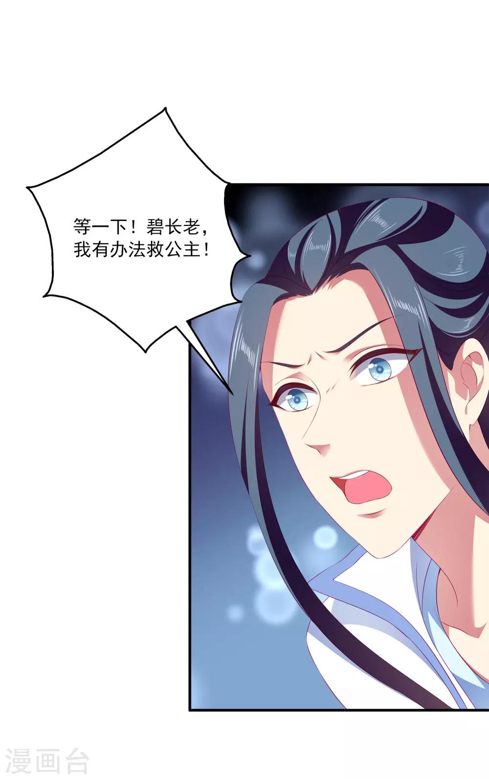 龍王的人魚新娘 - 第30話 公主的夢境 - 2