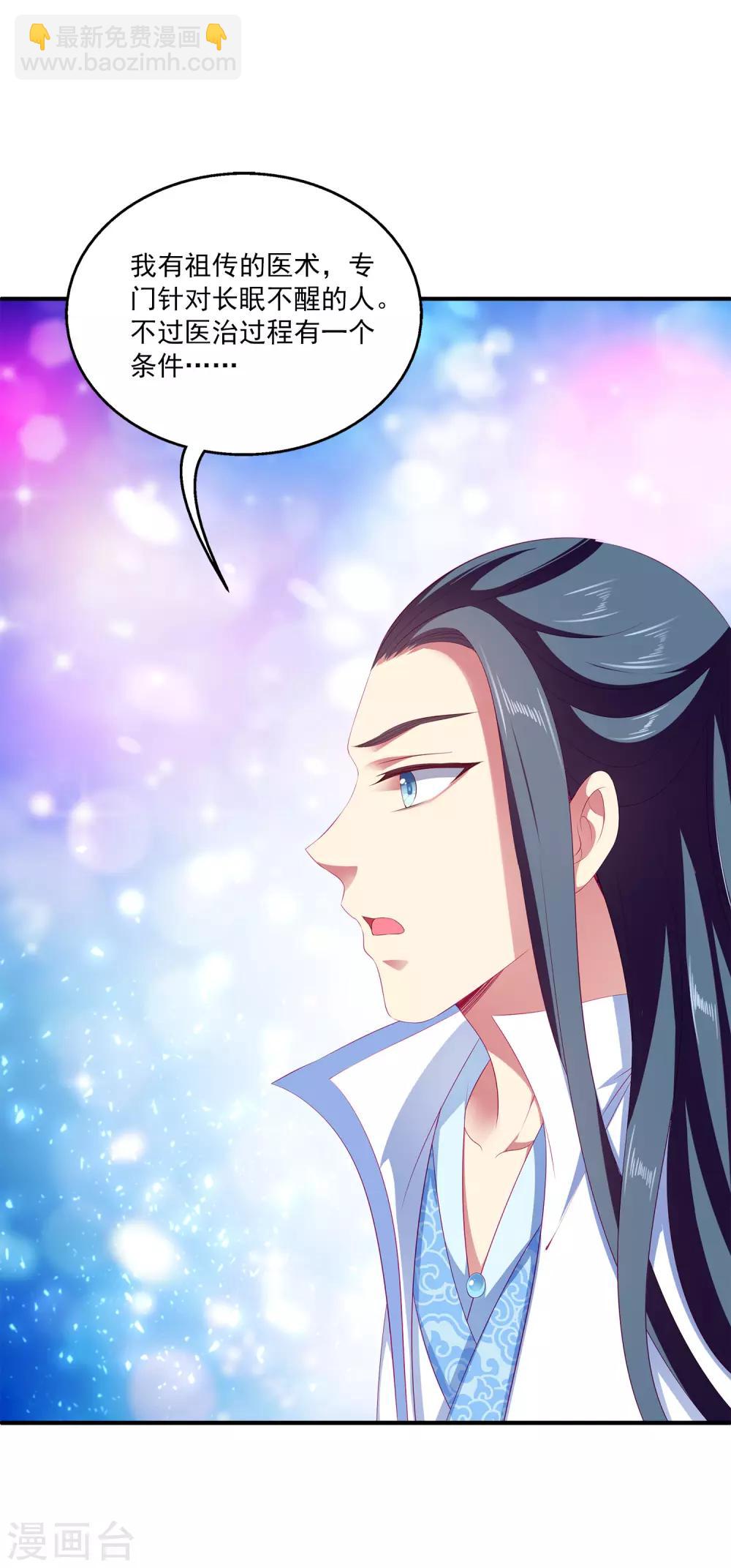 龍王的人魚新娘 - 第30話 公主的夢境 - 4