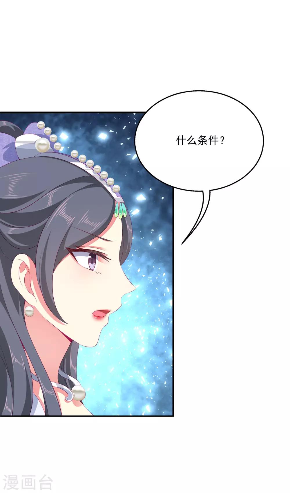 龍王的人魚新娘 - 第30話 公主的夢境 - 5