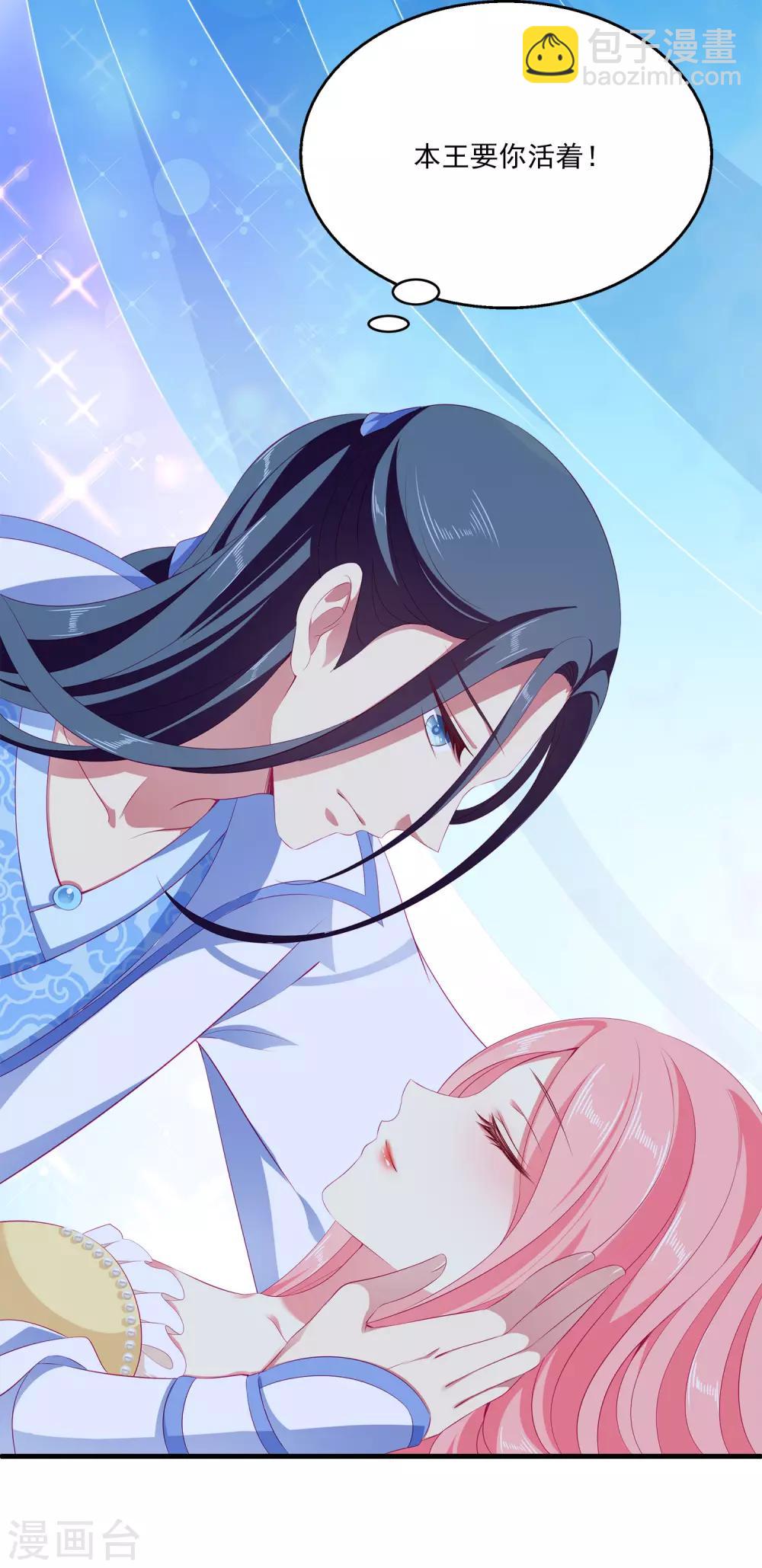 龍王的人魚新娘 - 第30話 公主的夢境 - 5