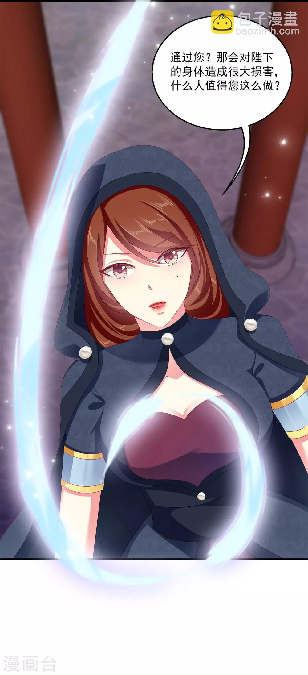 龍王的人魚新娘 - 第30話 公主的夢境 - 2