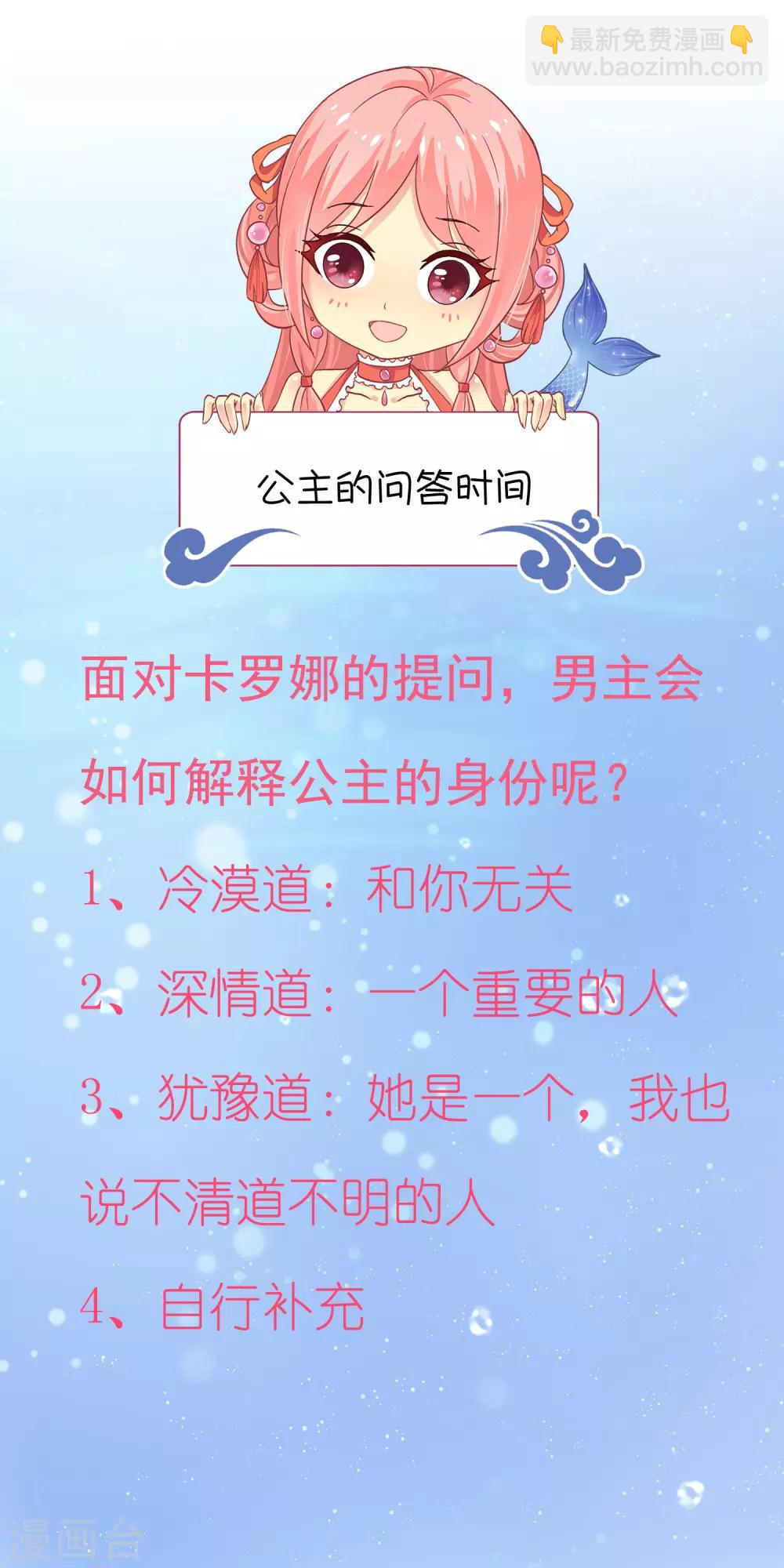 龍王的人魚新娘 - 第30話 公主的夢境 - 3