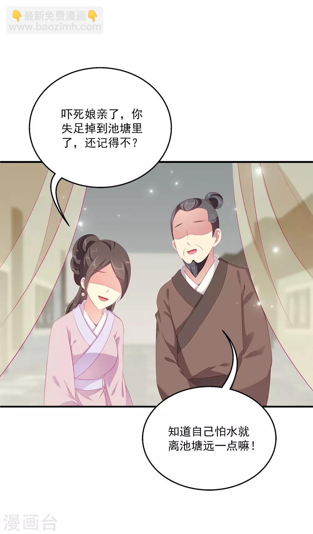 龍王的人魚新娘 - 第30話 公主的夢境 - 6