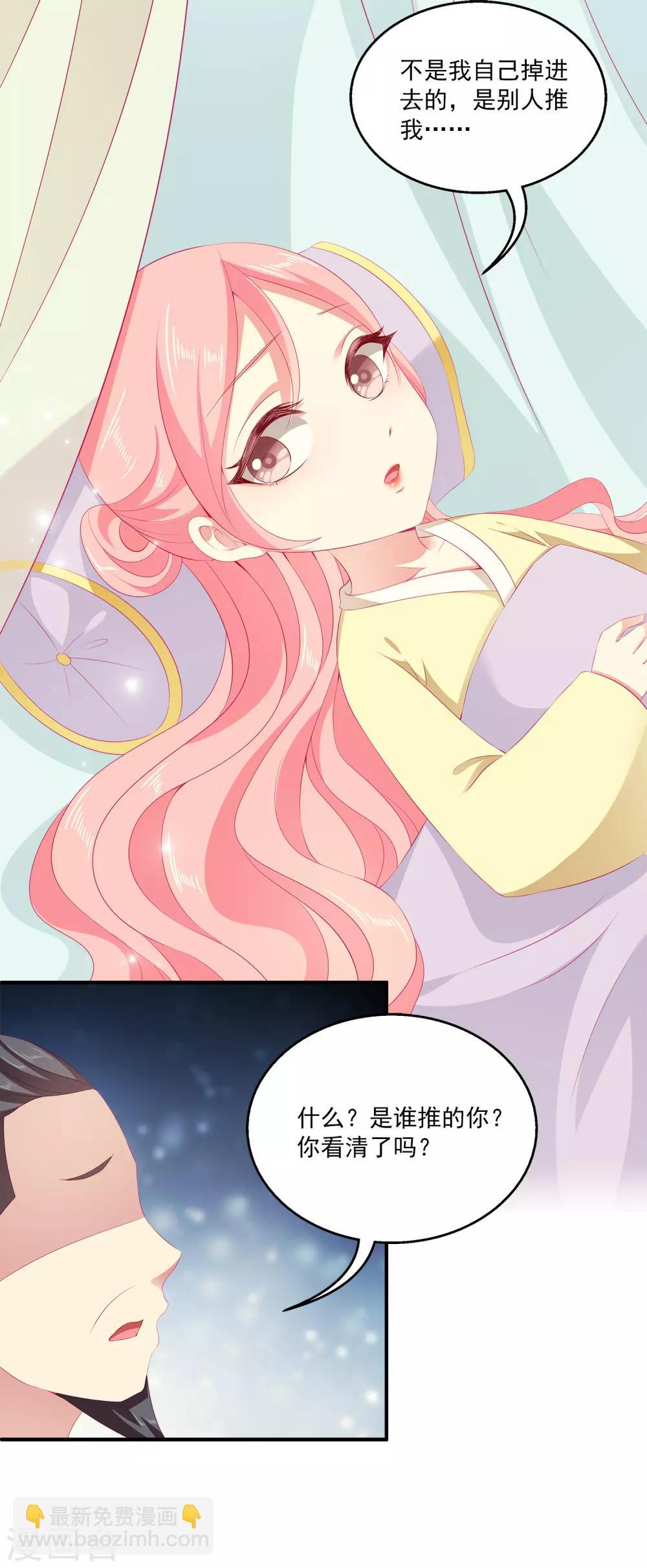 龍王的人魚新娘 - 第30話 公主的夢境 - 1