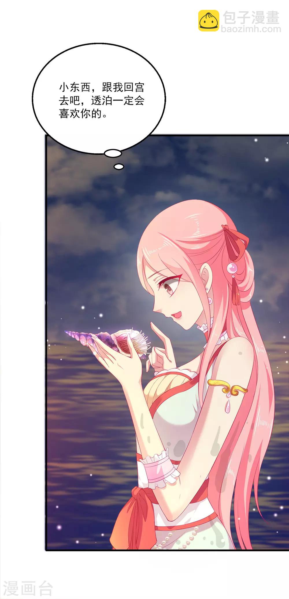 龍王的人魚新娘 - 第3話 月夜上的初遇 - 5