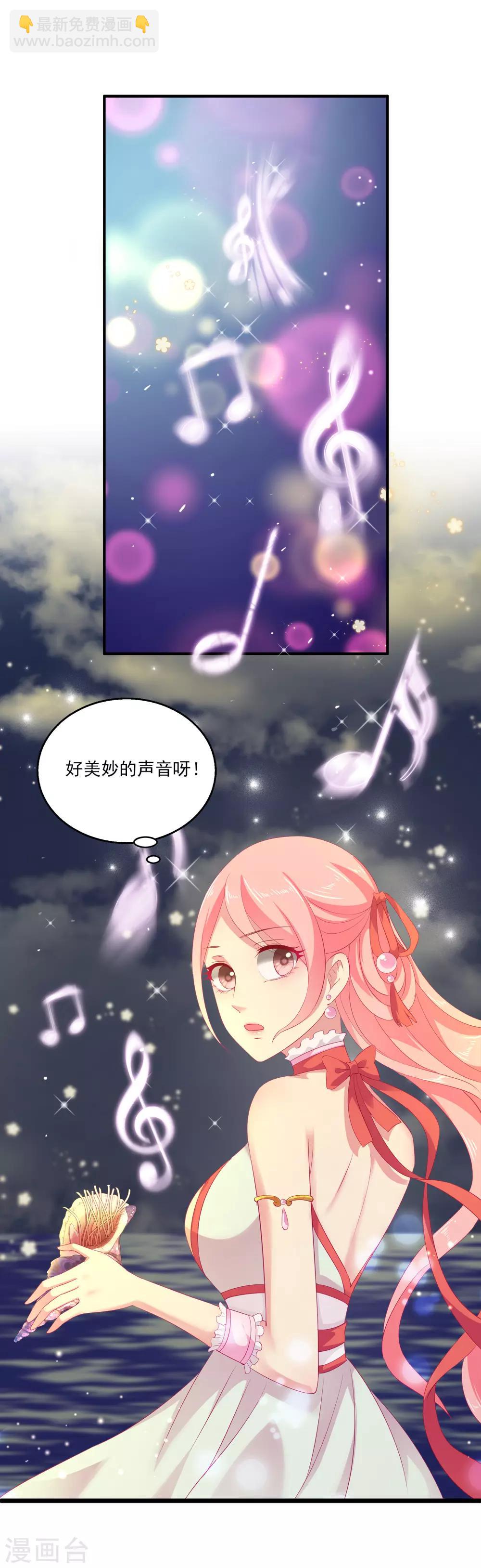 龍王的人魚新娘 - 第3話 月夜上的初遇 - 1